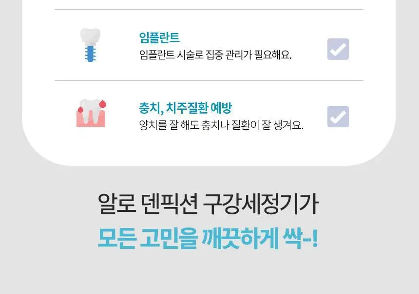[리뷰이벤트] 알로코리아 덴픽션 휴대용 무선 구강세정기 AWF1R 상세페이지 8